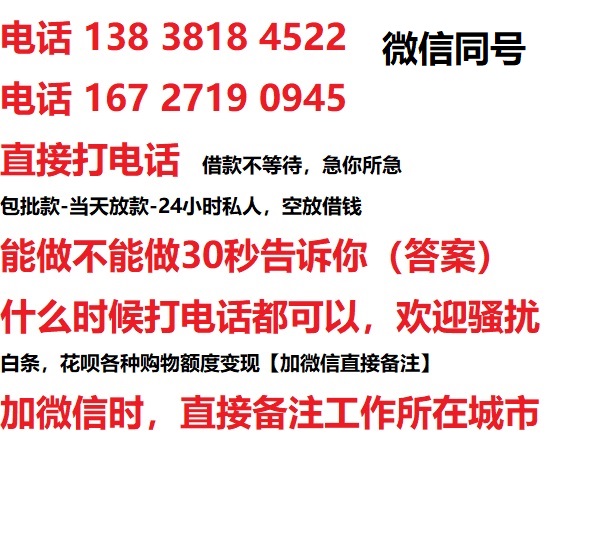 荣邦乡借钱上门放款|荣邦乡线下个人借贷周转|荣邦乡私人放款联系方式